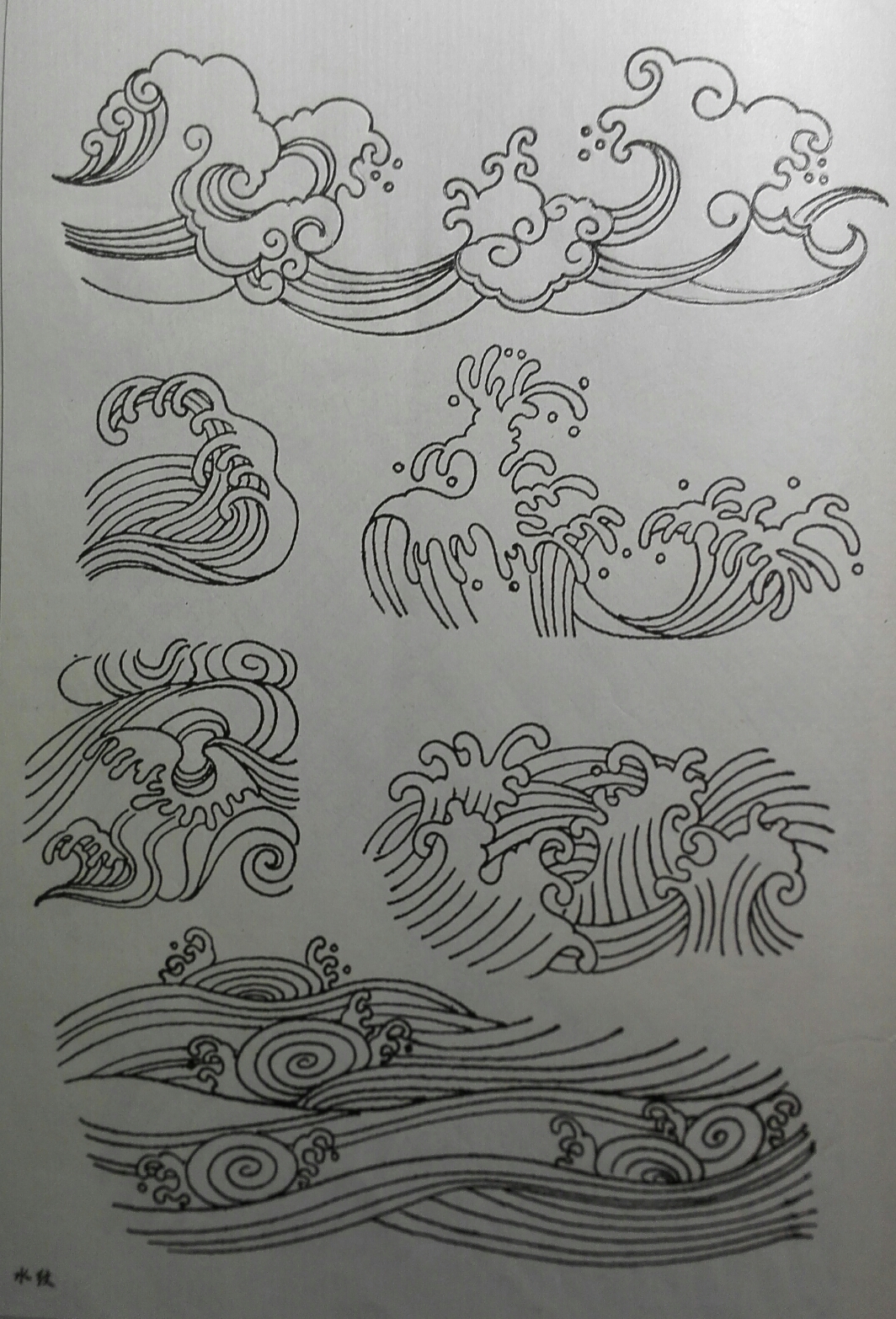 海波纹简笔画图片