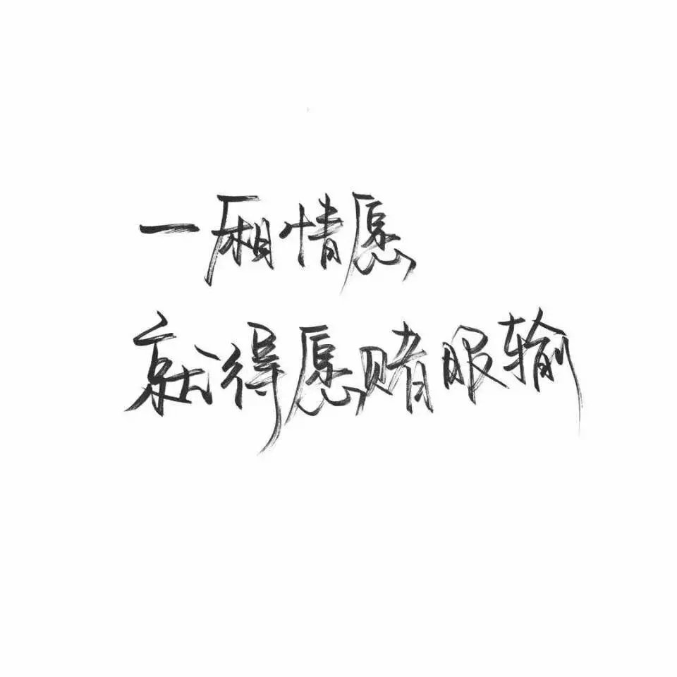 【文字句子手写语录情感英文背景】