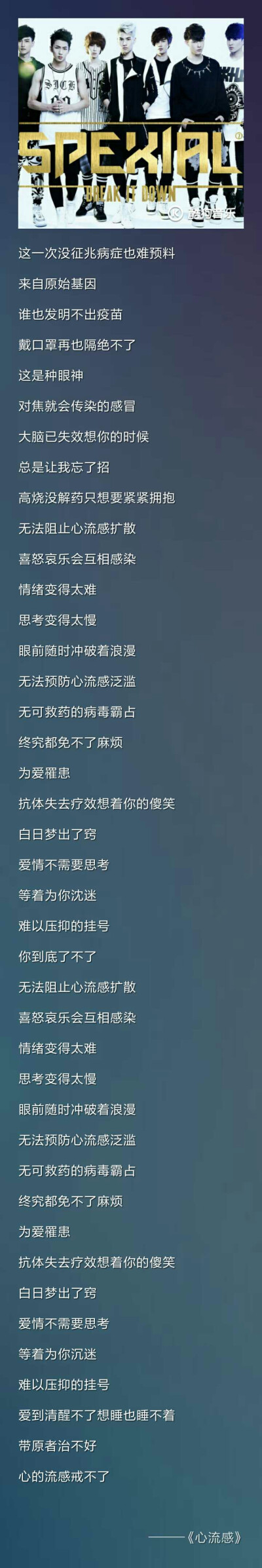 《心流感》 spexial