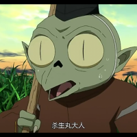 邪见