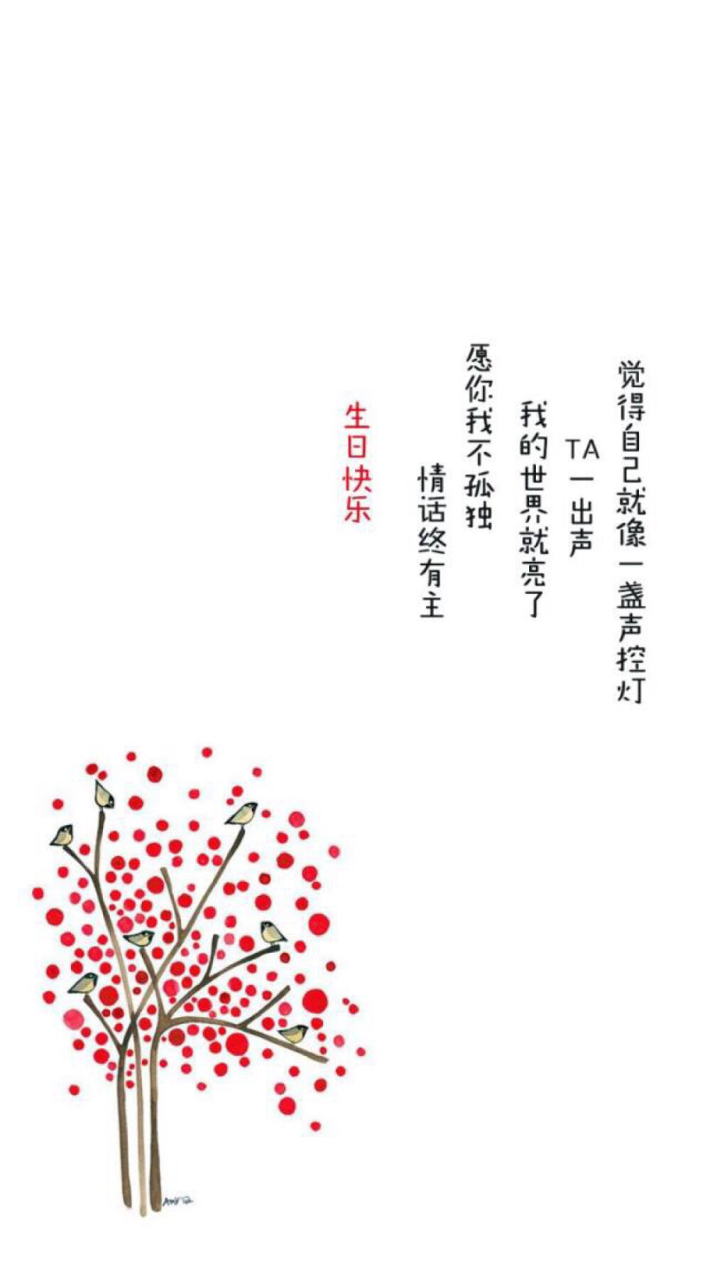 生日祝福#生日快乐#文字祝福#心情语录#爱情手机壁纸"