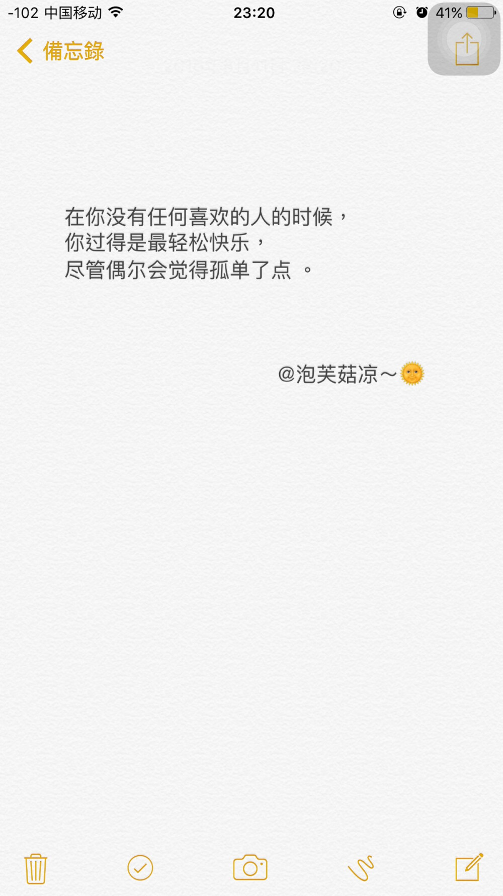 心情文字备忘录