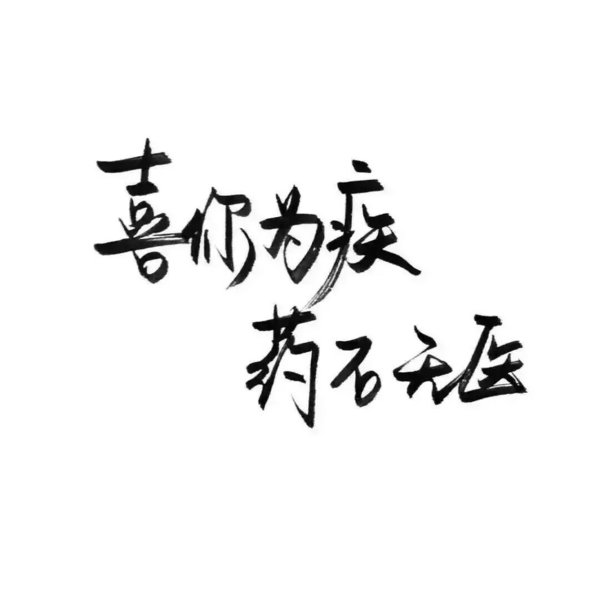【文字句子手写语录情感英文背景】