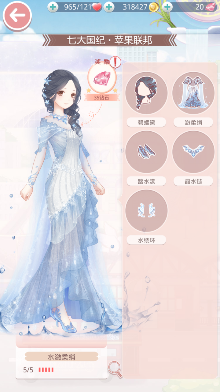 奇迹暖暖#套装:水潋柔绡