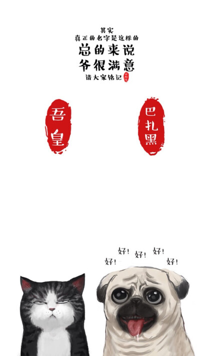 卡贴吾皇万岁
