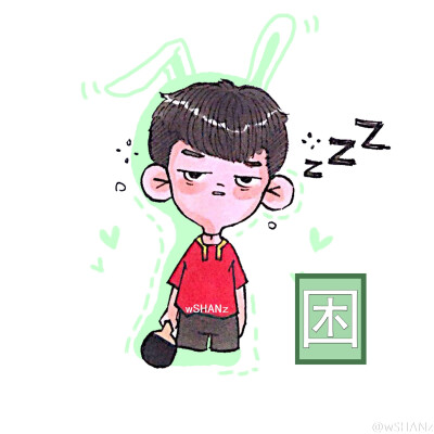 张继科 漫画 表情包