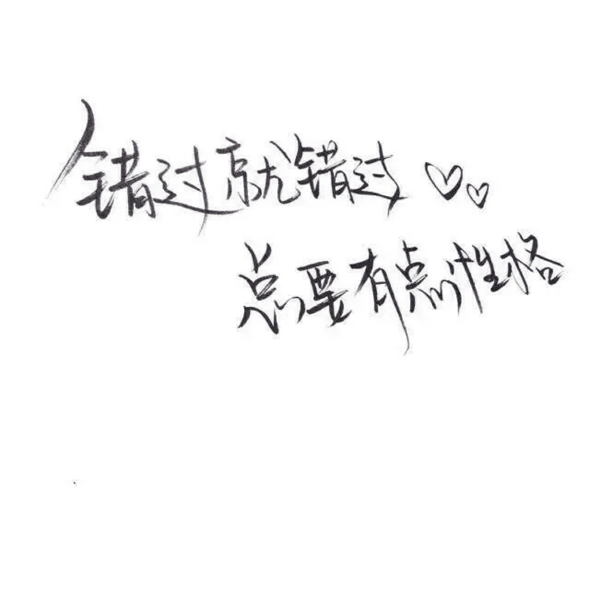 手写 文字 白底 极简 by:可爱雯. 喜欢就点赞我好更新?