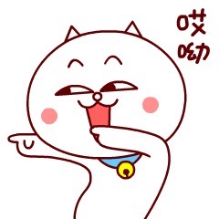 嗷大喵 表情包