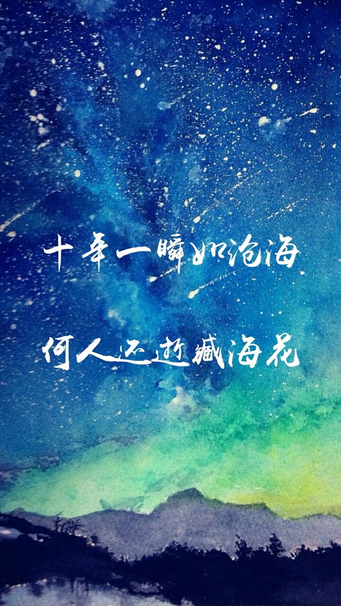 文字 藏海花 盗笔 拾年 - 堆糖,美图壁纸兴趣社区