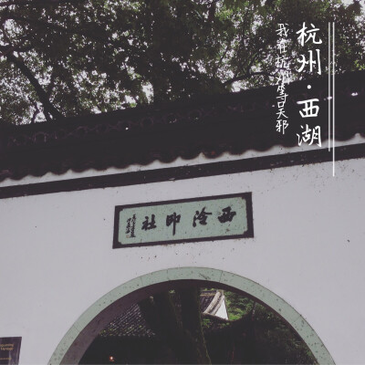 杭州盗墓笔记景点图片