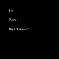 文字壁纸 黑底白字 灰