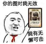 拒绝无效表情包图片