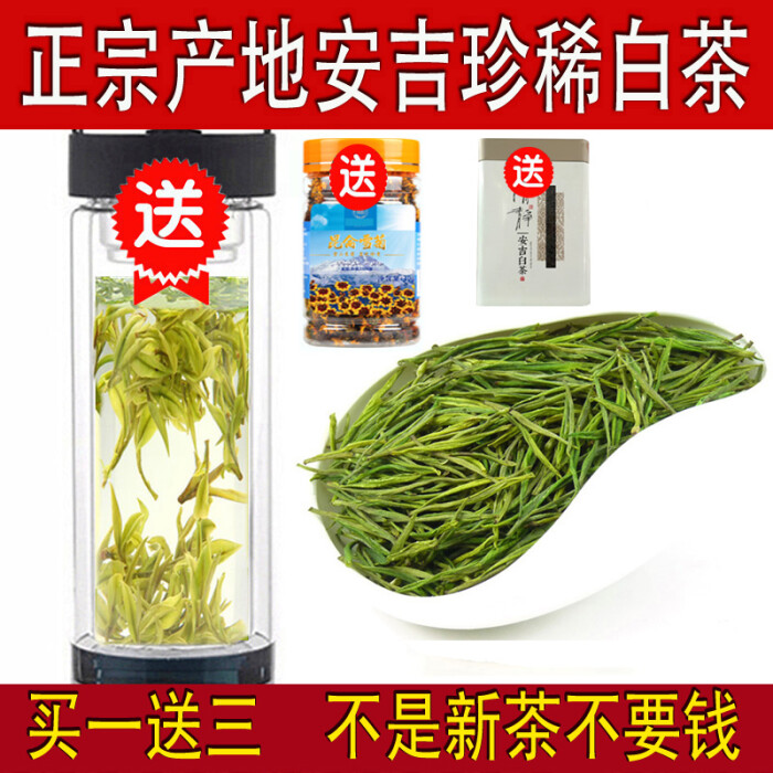 2016新茶叶明前一级绿茶正宗安吉珍稀白茶袋装散装250g头采极白