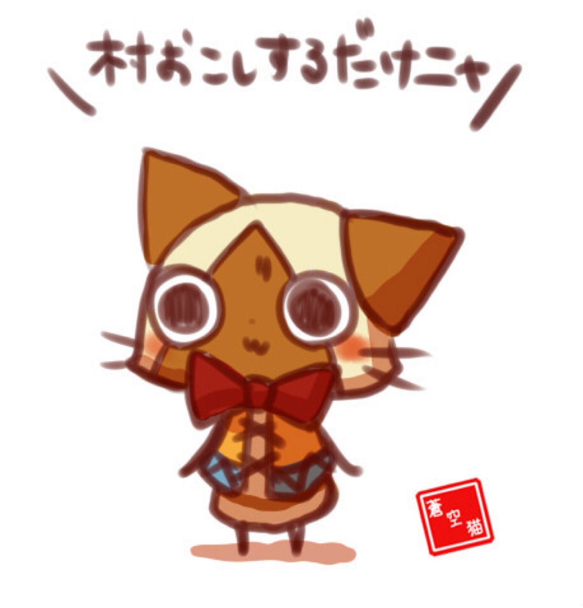 艾露猫「p站画手苍空猫」