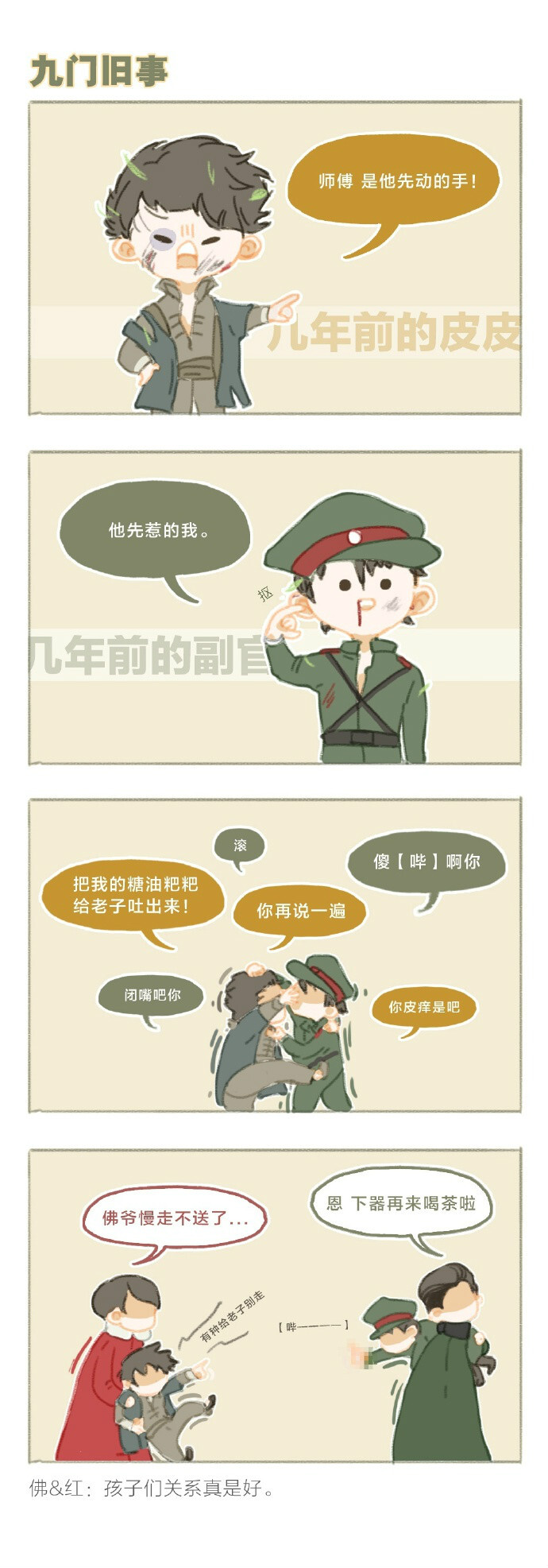 二爷二月红张艺兴 八爷齐铁嘴应昊茗 陈皮胡耘豪 尹新月赵丽颖 张副官