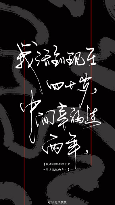 双程【我活到现在四十岁,中间幸福过两年,和爱的人分开五年,然后