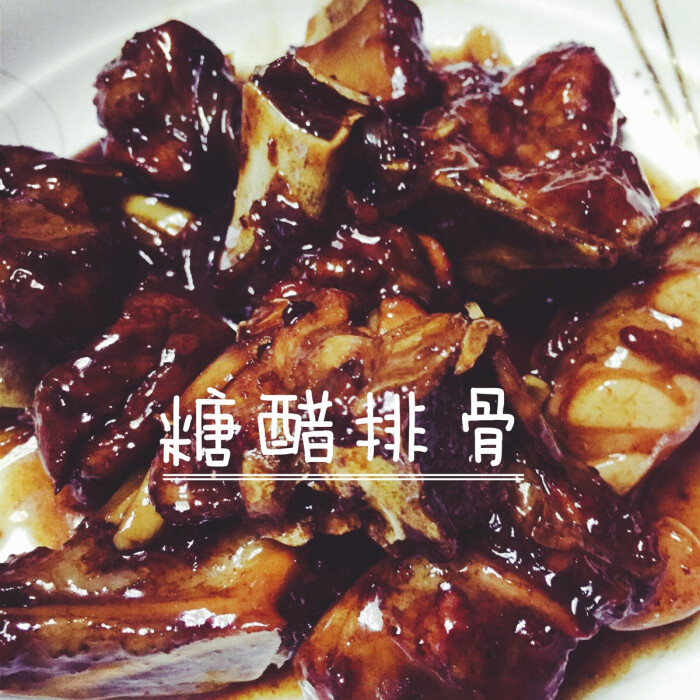 菜谱排骨自己按照食谱做的都吗了阴道的长糖醋图片