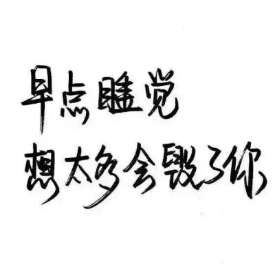 努力的文字黑白