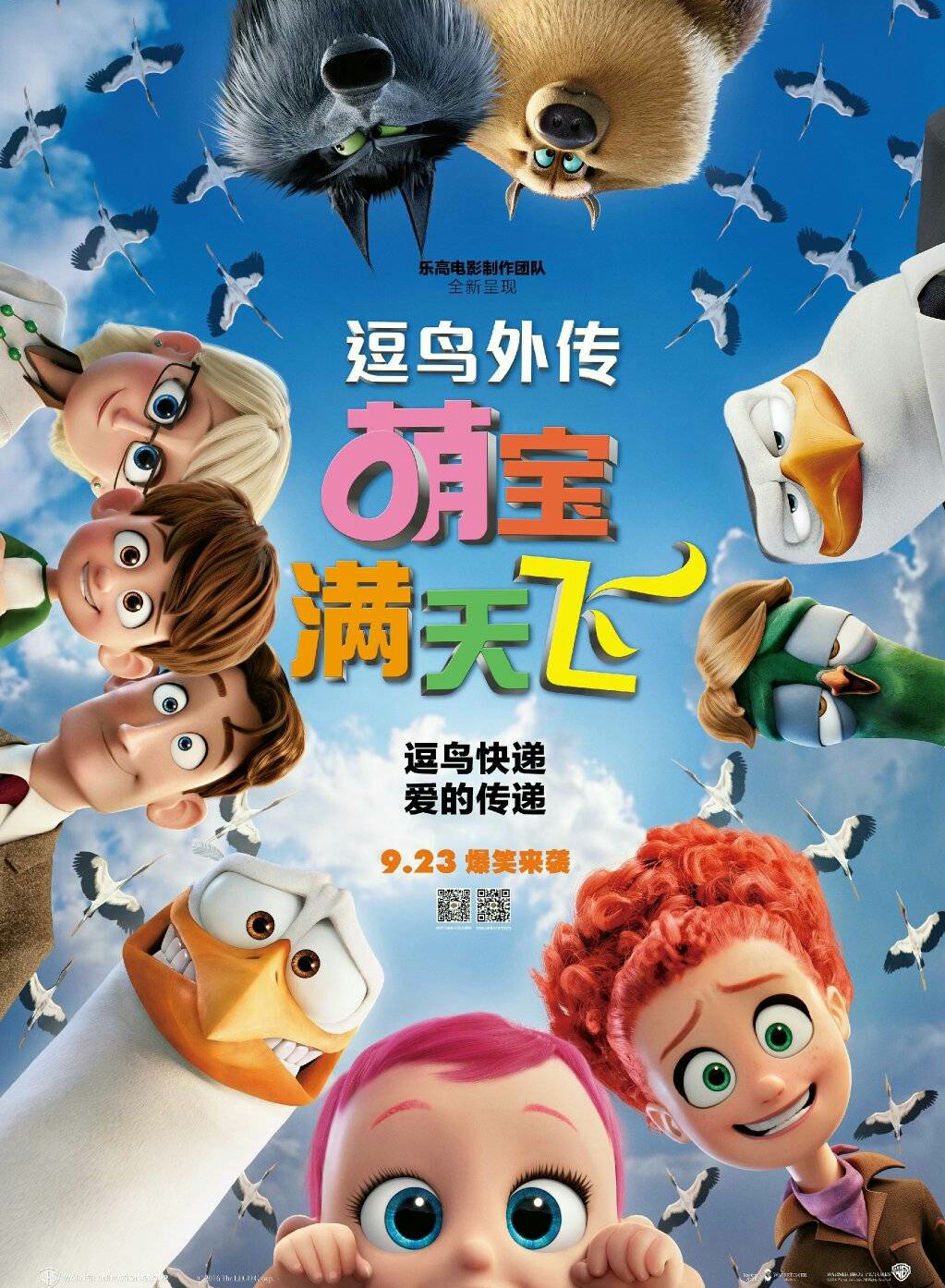 《逗鸟外传:萌宝满天飞,动画电影
