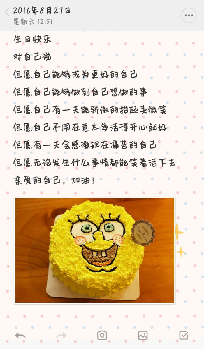 生日快乐对自己说但愿自己能够成为更好的自己但愿自己能够做到自己想