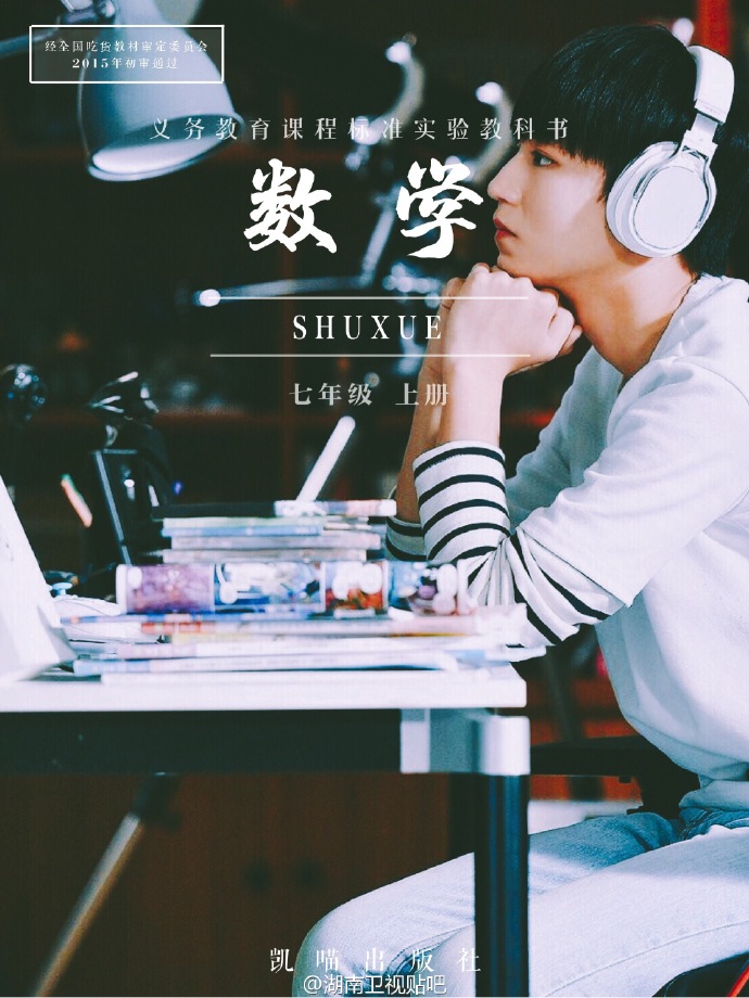 王俊凯·数学