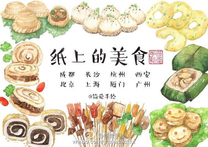 纸上的美食