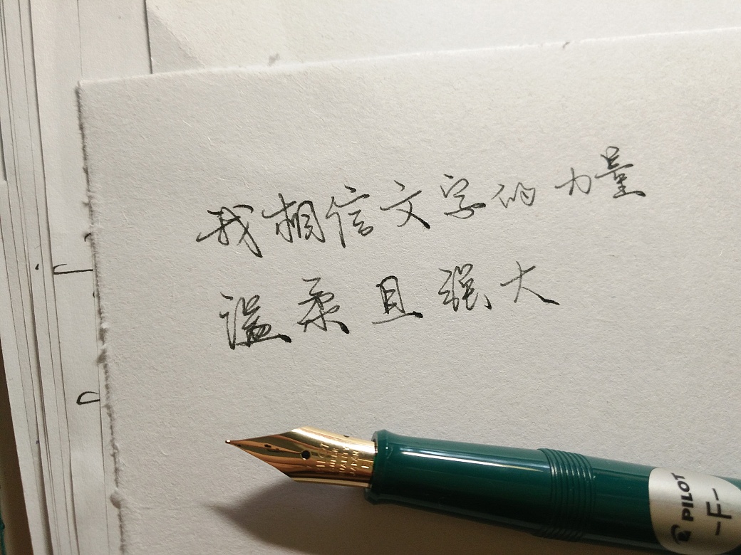 我相信文字的力量温柔且强大.