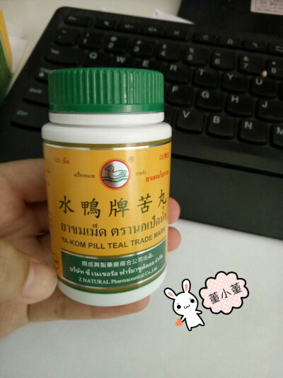 泰国水鸭丸当地有名的中成药,对于夏天手心热,肝火旺容易上火有解热散