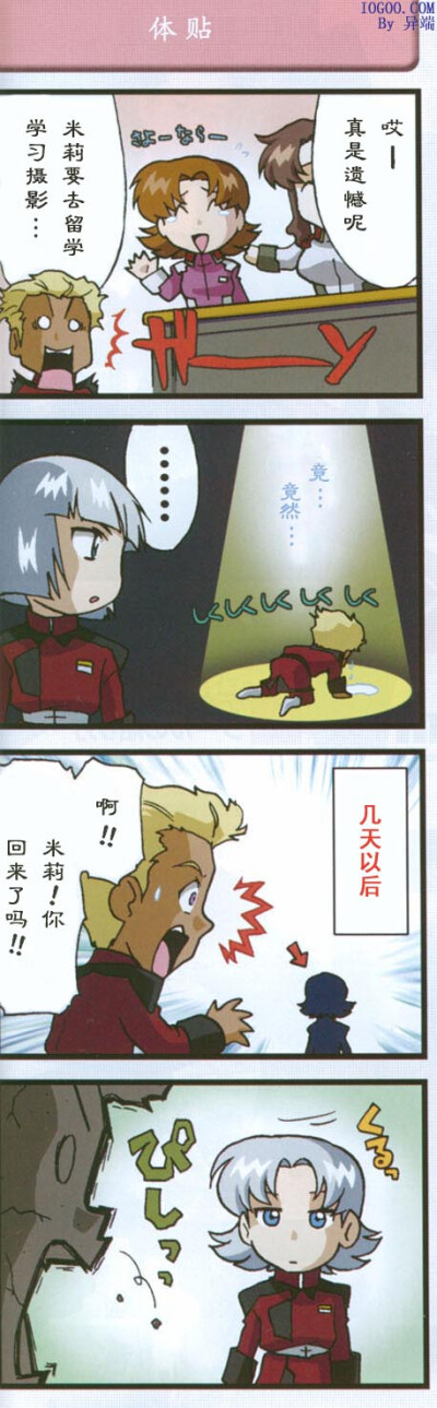 高达seedclub四格漫画