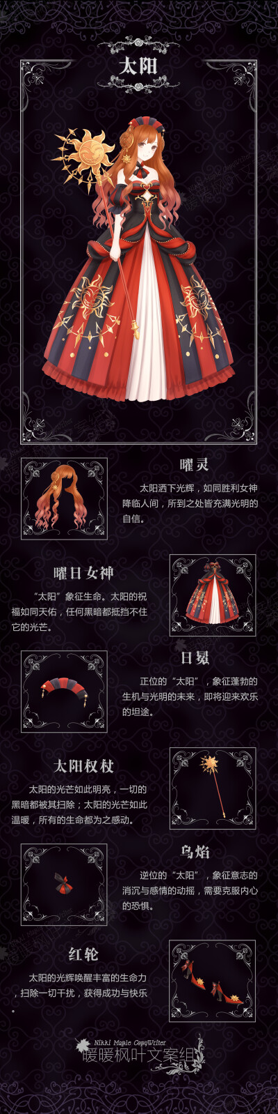 『神秘塔罗·太阳』 #暖暖环游世界# #暖暖环游世界文案# #暖暖环游