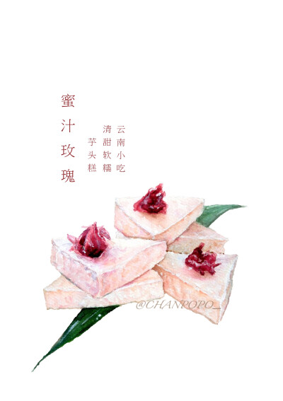 水彩 手绘 插画 美食 甜品 传统糕点
