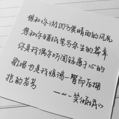 手写歌词iu