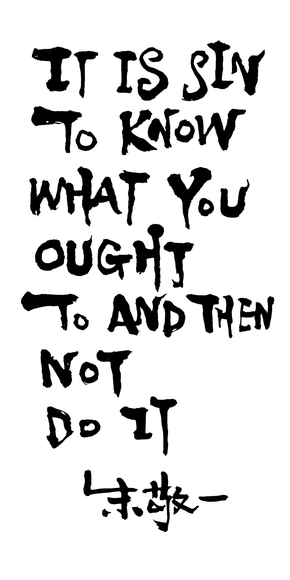 《it is sin to know what you ought to and then not do it》by