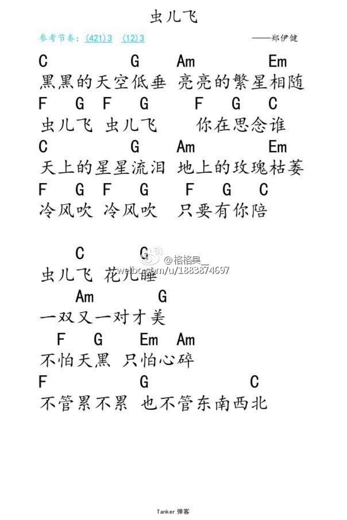 古琴谱 虫儿飞图片