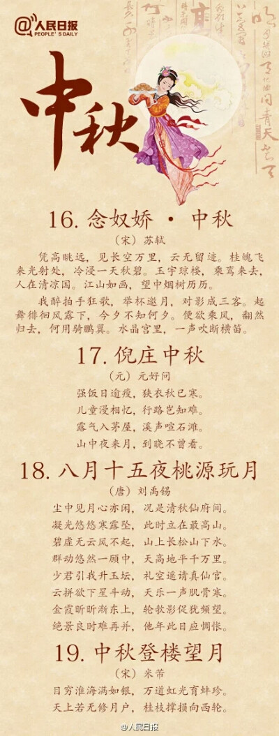 40首中秋望月怀远的诗词