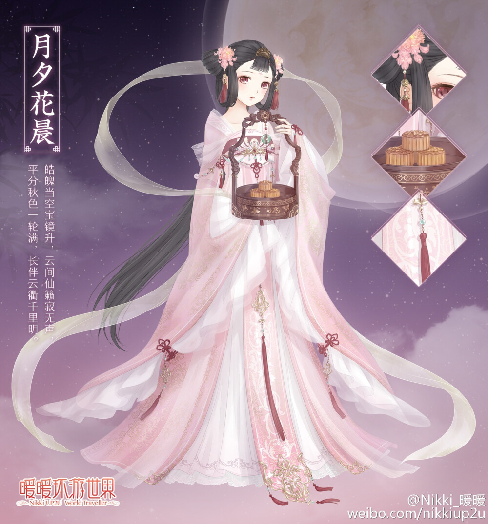 暖暖环游世界 动漫 人设 2016中秋【月夕花晨】套装 服装 造型 高清