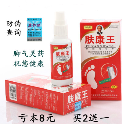 康仁德肤康王脚气水喷剂 包邮脚气药脚臭脚汗脚痒脚癣水泡脱皮