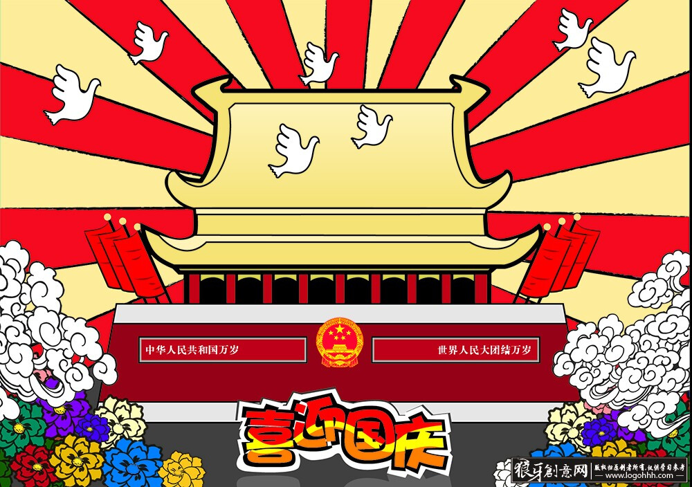节日素材 卡通国庆海报设计ai 节日海报设计 卡通 传统花纹 手绘 简约