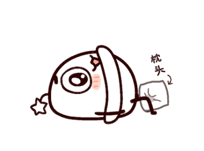 00后最受欢迎的社交养成平台〔夹着枕头起身〕 ui 界面设计 表情 贴纸