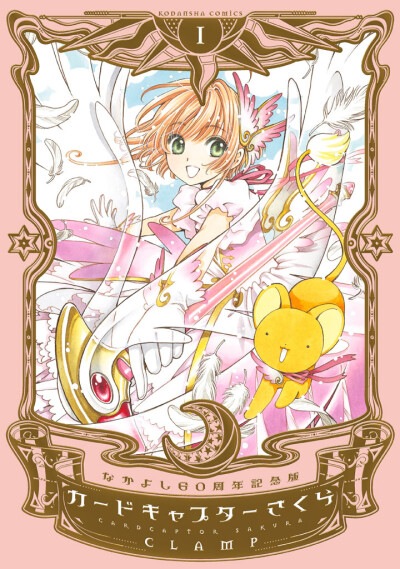 【魔卡少女樱】20周年原画集(已完结)
