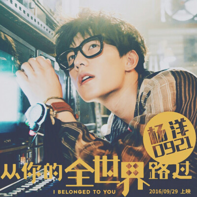 从你的全世界路过