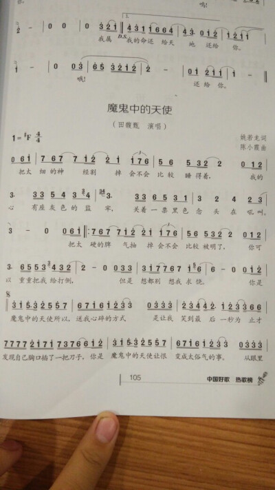 魔鬼中的天使