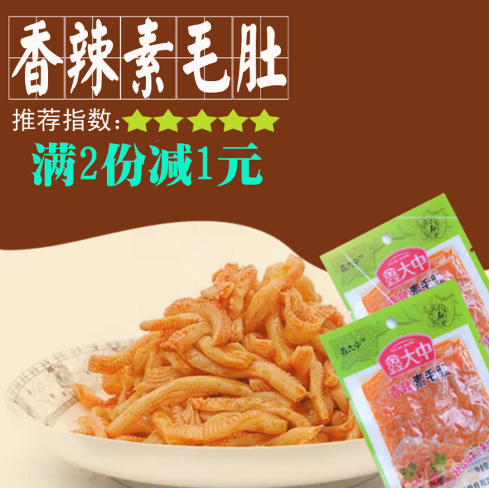 鑫大中 香辣素毛肚特价散装素牛肚 魔芋爽丝休闲小零食250克包邮