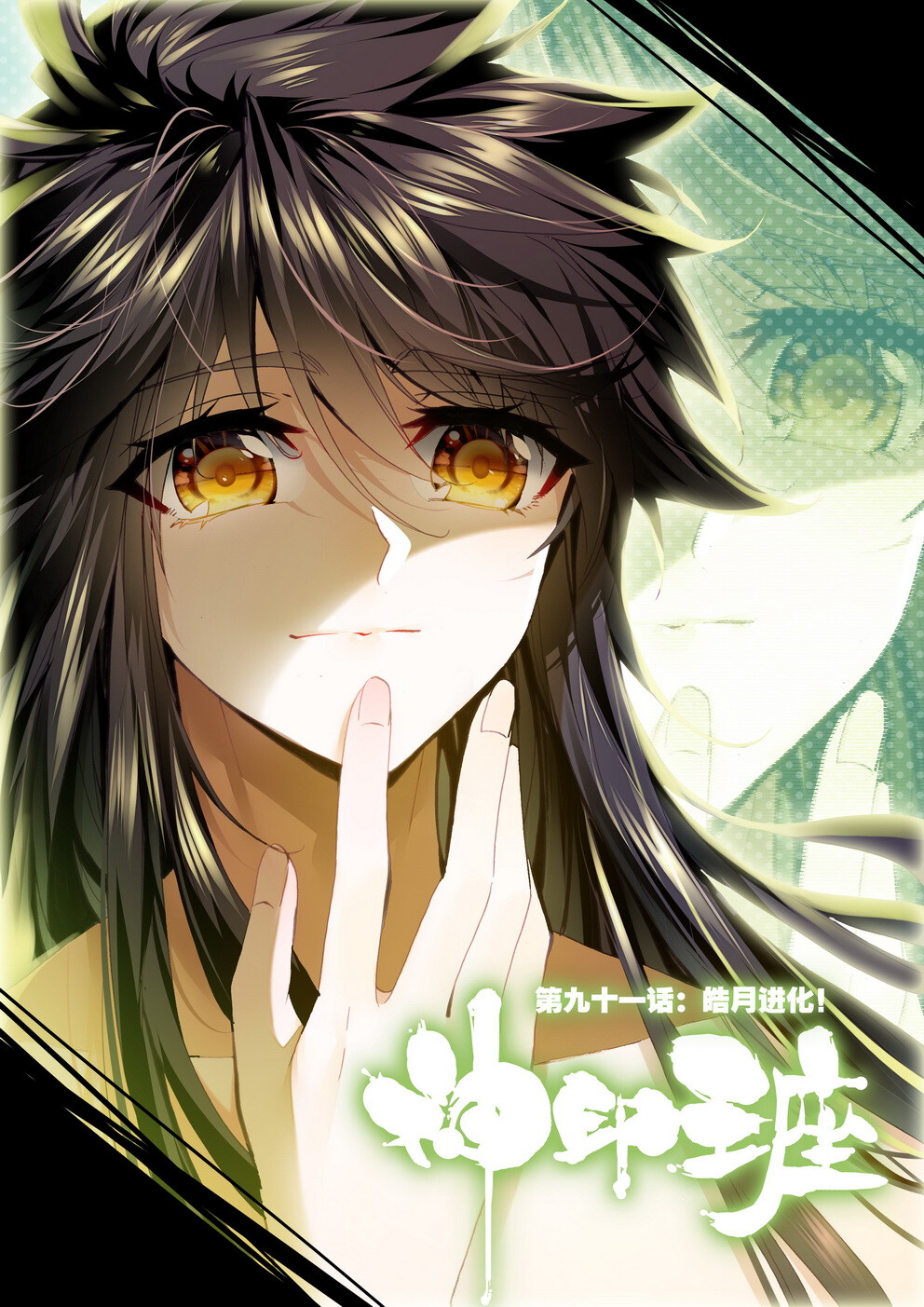 神漫94期,神印王座