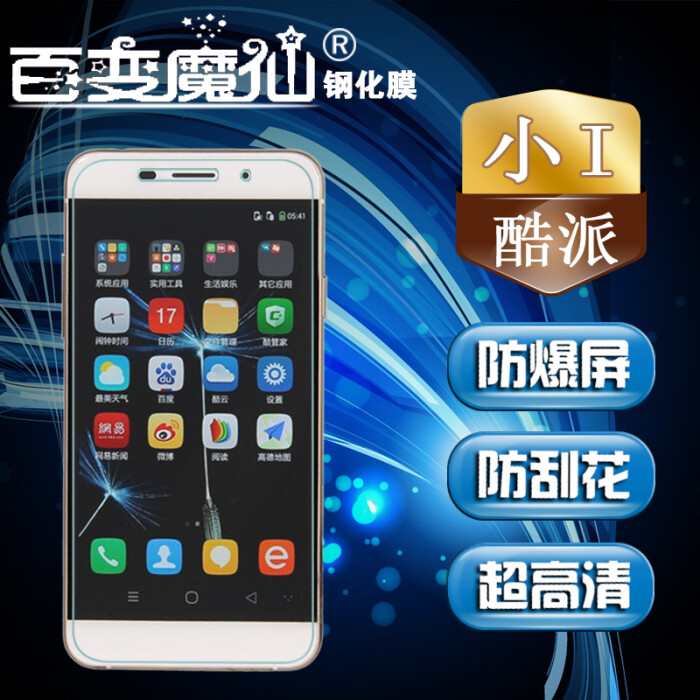 百变魔仙 酷派ivvi 小i手机钢化膜小i钢化玻璃膜 ss1-01手机贴膜