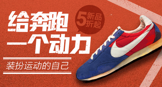 鞋子促销海报设计图片专题素材 - banner设计欣赏网站 – 横幅广告
