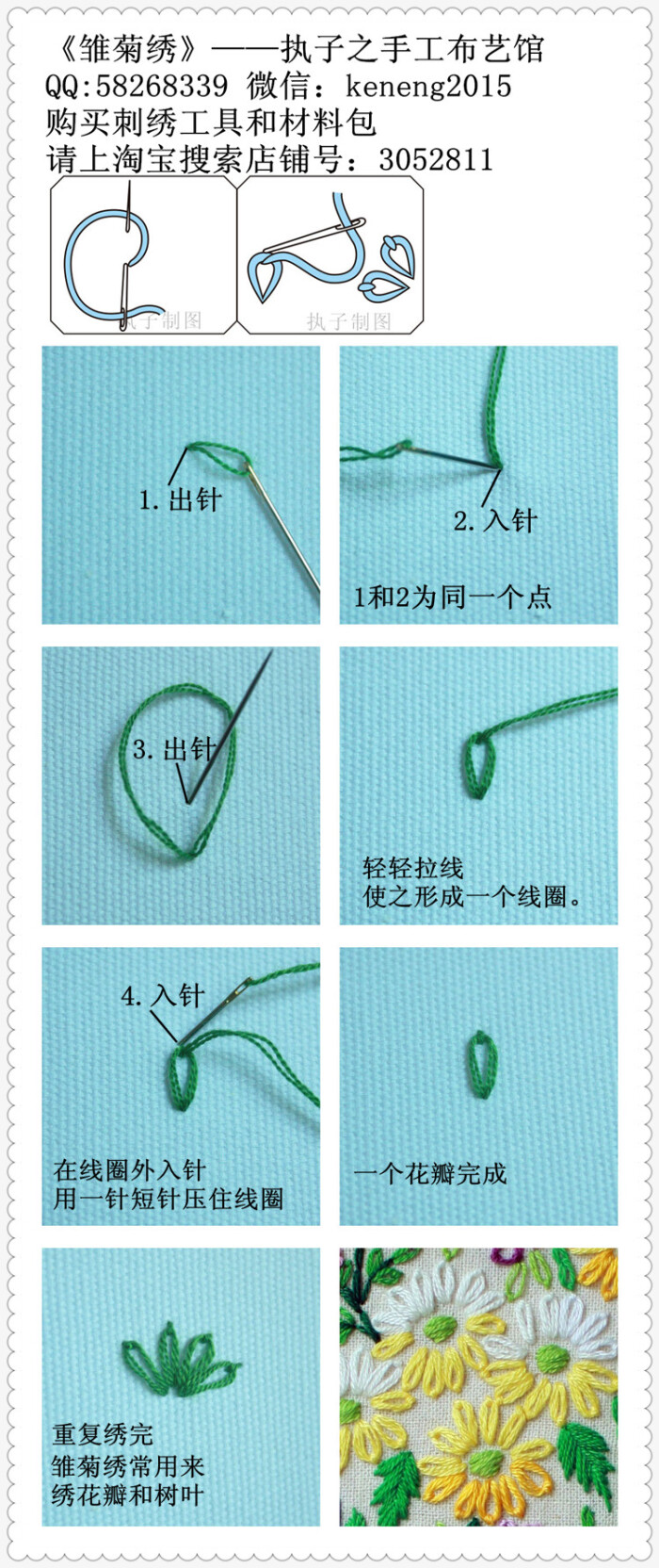 汉字刺绣针法图解图片