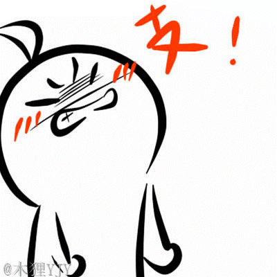 支书召唤术 动态图 小表情 木狸yjy