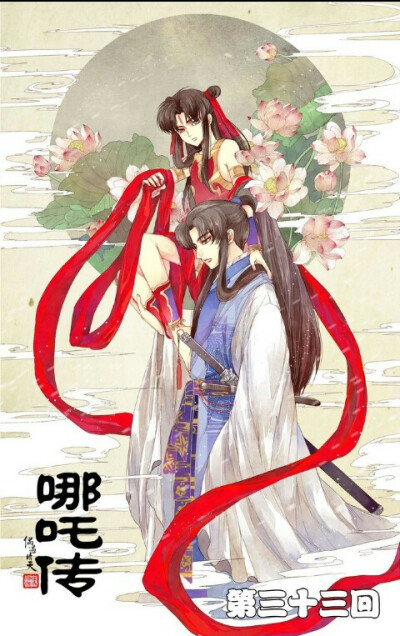 收集   点赞  评论  漫客栈漫画哪吒传,画风精致~ 0 40 树硫  发布到