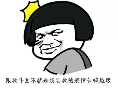 搞笑漫画暴走图片